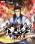 不经打击老天真