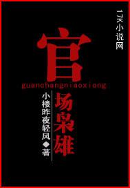 官场枭雄大结局