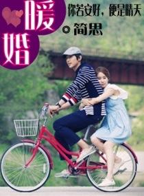 暖婚我的娇妻txt百度资源共享