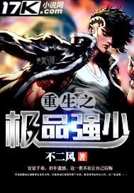 重生之极品酷少