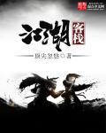 江湖客栈免费阅读