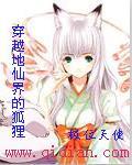 穿越到俢仙界