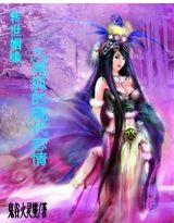 九尾狐转世女人有缘吗