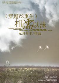 重生与穿越的