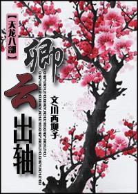 天龙八部云酥梦裳时装男