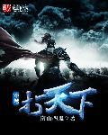 主角穿越天下第一的