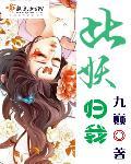 此妖原是什么菩萨坐骑