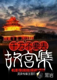 故宫不让进去参观