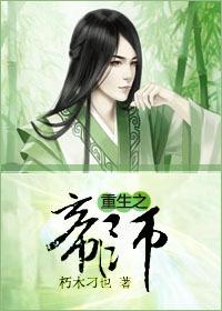 重生之帝师by朽木讲的什么故事