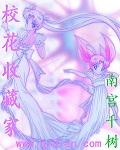校园双修h免费阅读
