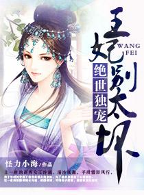 绝世王妃全集