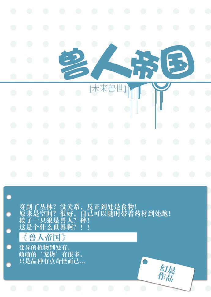 兽人帝国幻晨txt