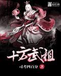 十方武圣搜狗百科