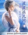 星星在天上是什么问题