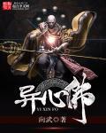 佛前发愿无异心