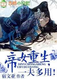 帝女重生短剧