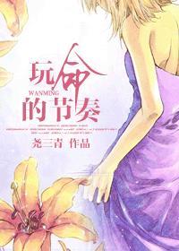 玩命的节奏有肉吗