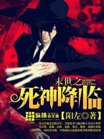 末世之死神降临土地庙有什么