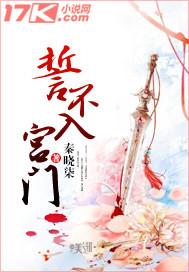 不入宫是什么意思