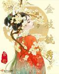 金枝翠旗打一精准生肖