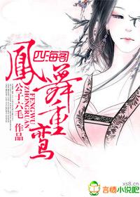 凤舞鸾歌打一阿拉伯数字