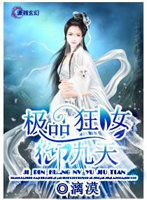 极品狂妃倾天下阅读