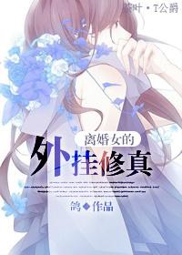 离婚女子