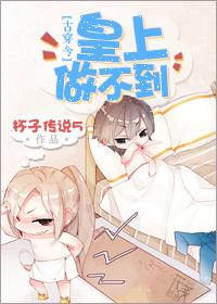 第2章 皇上不好当