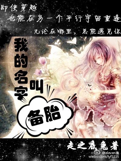 我的名字叫爆胎bgm