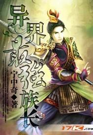 异界最强族长动画免费观看