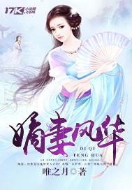 嫡妻芳华免费阅读