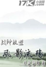 战神联盟之伤心
