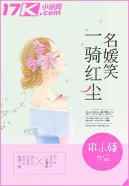 一骑红尘妃子笑猜一肖
