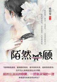 陌然表达了什么情感