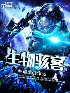 生物骇客魔法禁书目录第一章