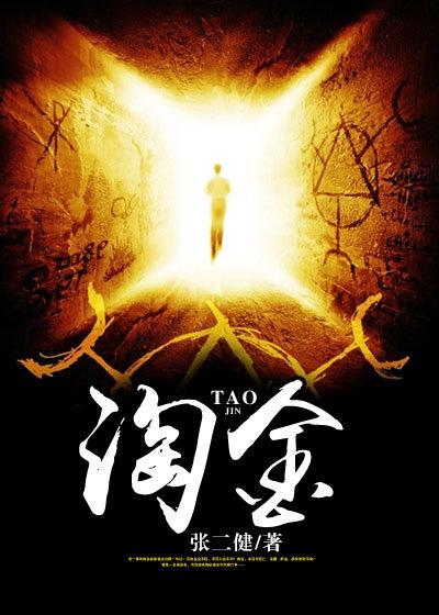 淘金男电影
