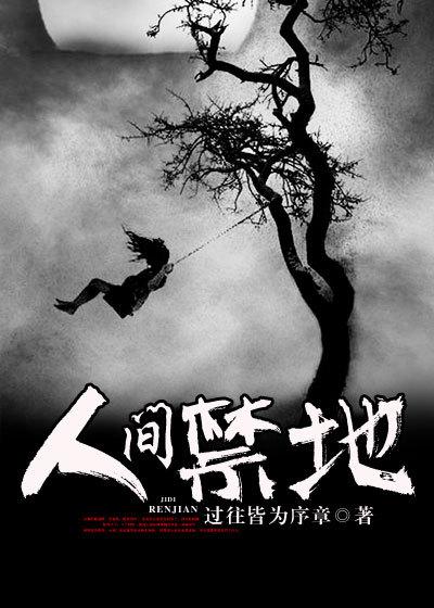 人间禁地我爱吃蓝莓是哪一年的