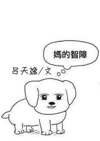 呆萌少爷啵一个