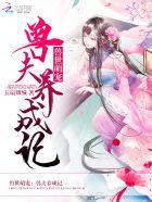 爆笑萌宠:开吃吧,兽夫大人!