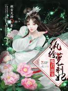 御神成妖:魔君,太闷骚!