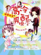 快穿女主:高冷男配撩一下