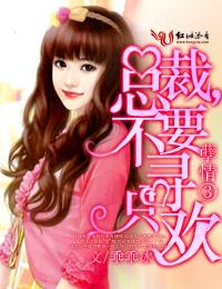 旧爱重提:总裁,不安好心!