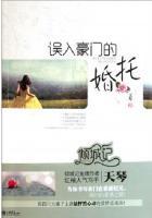 误入豪门的婚托