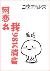 网恋么,我98K消音