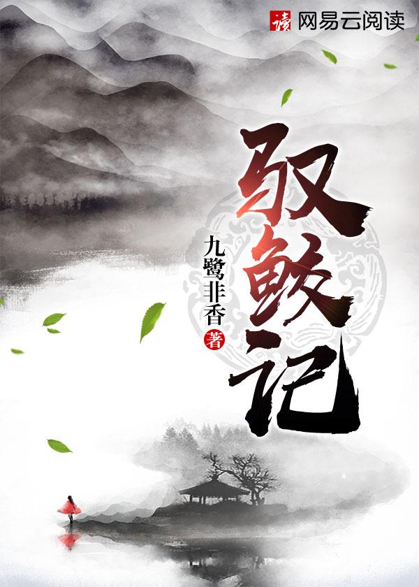驭鲛记(原名《驭妖》)