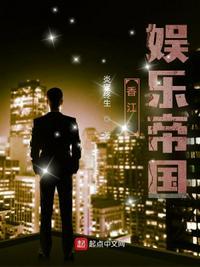 香江:娱乐帝国
