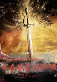 开局阴兵借道,我在镇灵司斩神徐殇