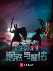 德意志雄鹰:钢铁与魔法