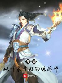 斗破:从叶家开始的炼药师