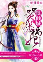 绝世独宠:嚣张祸妃很倾城